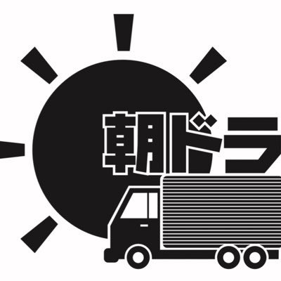 福島県矢吹町にある、飲食店朝日ドライブインです。大型トラックが停めやすい駐車場を完備してるはず。ツイート担当が社長の為全く関係のないことをツイートする事多々…