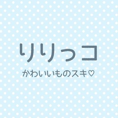 楽天ROOMで可愛いものを紹介しています♡♡♡♡
💙Amazonアソシエイト参加中⇒https://t.co/5TV5reRQ3J

🚅トラベルもよろしくね✈️https://t.co/W1nuJDA18q

タメ語でOK🫶
時々ハンドメイド🍀【#ad 】