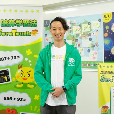 YasunobuHashim1's profile picture. 【そろタッチ】 「計算力の、その先を」　2017年日本e-Learning大賞 最優秀賞、2018年キッズデザイン賞受賞。2019年日本企業初のSXSW EDU Launch Competitionファイナリスト。2020年経産省 未来の教室海外展開支援等事業に採択。そろタッチ株式会社 代表取締役社長CEO 橋本恭伸