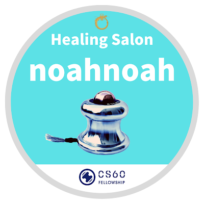 cs60noahnoah's profile picture. 札幌・福住にある宮本治療院。その建物の最も奥に位置する秘密の施術室、それが「CS60ヒーリングサロンnoahnoah」。　オーナーのnoahnoahは治療家歴30年以上。日本発のヒーリングデバイスCS60とカラーシールを合わせた不思議な施術であなたの心とからだをいきいきと本来の元氣な状態へ導きます。
