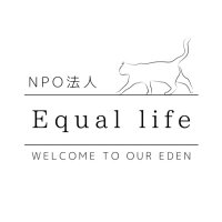 NPO法人 Equal life -エクアルライフ-(@equallife_npo) 's Twitter Profile Photo
