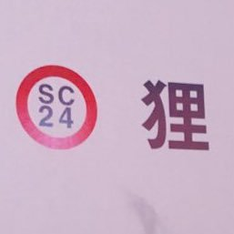 の巣さんのプロフィール画像