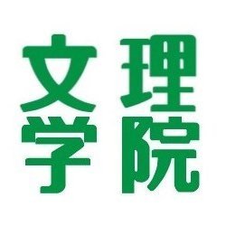 勉強法、高校受験、大学受験、文理学院各校舎の様子をつぶやきます。（つぶやきは全て個人の意見です。中の人は、塾講師歴20年。富士高校合格者を200名以上、通算1000名以上の生徒の理数を指導。講師・校舎長⇒研修・監査・X担当）静岡・山梨の小中高生さん、その保護者の方、そして未就学児のパパさんママさん、フォローどうぞ！