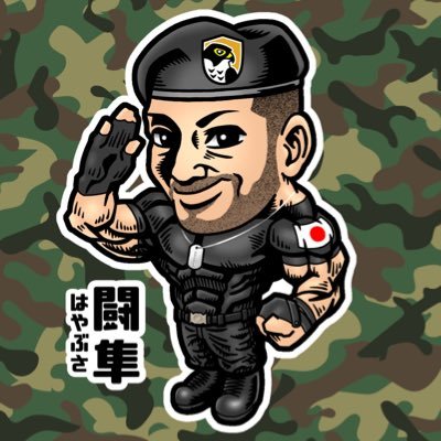 はやぶさ🦅🌷🎌さんのプロフィール画像