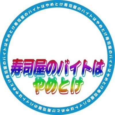 アカウント解体中！さんのプロフィール画像