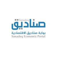 بوابة صناديق الاقتصادية (@sanadeq) 's Twitter Profile Photo بوابة صناديق الاقتصادية (@sanadeq) 's Twitter Profile Photo