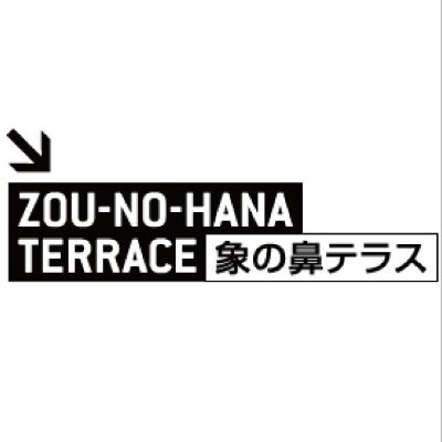 大きな窓から光が差し込むアートスペースを兼ね備えた無料休憩所。毎週日曜日のマルシェをはじめ、様々なアートイベントを開催しております。 お問合せは象の鼻テラスHP【CONTACT】へ ※象の鼻テラス（2009年6月〜）は、横浜市の委託により、スパイラル／株式会社ワコールアートセンターが運営しています。