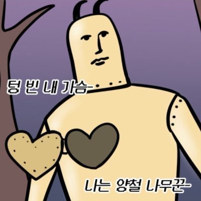 당신이 아는 그 사람입니다