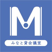 【公式】みなと貸会議室🌏期待を超える駅近レンタルスペース (@minatoconf) 's Twitter Profile