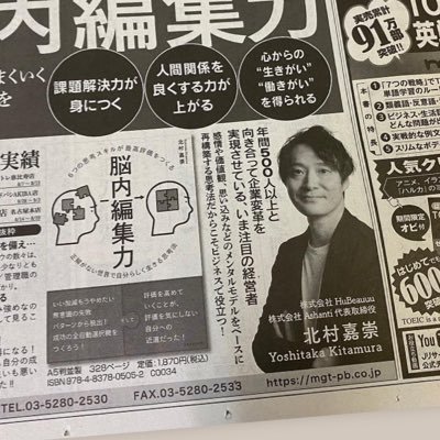 株式会社HuBeauuu代表取締役 プロ経営者で美容室M&Aの第一人者。働く人の「いま」と「将来」を第一に考え、経営戦略の立案と実行にとどまらず、経営幹部や個人のコーチングを通して夢や目標を実現。 完全に自信喪失していたへっぽこ人生から脱却できた自分らしく生きる思考法を指導！ #外コン #東大