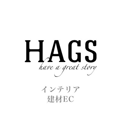 『住まいに最高の物語を』
HAGS（ハグス）公式アカウントです。

☆国内最大級のオシャレ建材ECサイト運営
☆リフォーム・リノベーション会社のご紹介サービス

Instagram　https://t.co/Xo3n3AxYTo
FACEBOOK　https://t.co/0CVzbbpyJz