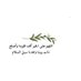 ِ (@azkar_780) Twitter profile photo