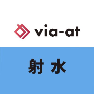 via_atImizu's profile picture. 射水の地域とつながりながらWorkしませんか？街そのものをワークスペースに、コワーキングスポットのその先へ。
via-at公式アカウント→@via_atJP