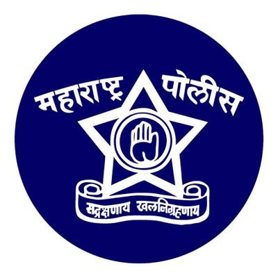 महाराष्ट्र पोलीसांचे अधिकृत खाते. आपत्कालीन परिस्थितीत ११२/१०० वर संपर्क करा.
Official account of Maharashtra Police. For any emergency, Dial 112/100