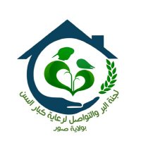 لجنة البر والتواصل لرعاية كبار السن (@albeer565) Twitter profile photo