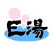 株式会社 E湯 (@eyu_kaigo) Twitter profile photo 株式会社 E湯 (@eyu_kaigo) Twitter profile photo