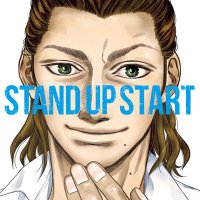 スタンドUPスタート【公式】(@stand_up_start) 's Twitter Profile Photo