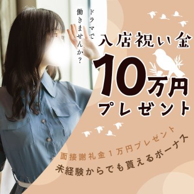 地元で愛され続け【OPEN16年の実績】恋人気分をリアルに体感！

人と人との繋がりを大切に考えているからこそ、女の子・お客様・スタッフすべての方に感謝を忘れず営業をさせて頂いております。
地域密着型で尚且つ、安心を実績に変えたお店とこれからも言って頂けますよう精進して参ります！