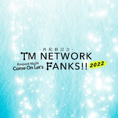 TM NETWORK RESPECT NIGHT
「Come On Let's FANKS!!2022」開催決定!!

最新情報はこちらから発信📢

👉12/15(木) 18:30/19:00
渋谷duo MUSIC EXCHANGE
¥4,500(D別¥600)