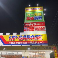 アップガレージ 愛知西尾店 (@upgarage_nishio) 's Twitter Profile
