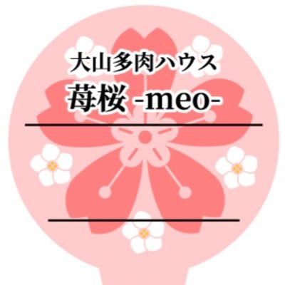 大山多肉ハウス 苺桜-meo- (@ta29_meoDaisen) / X