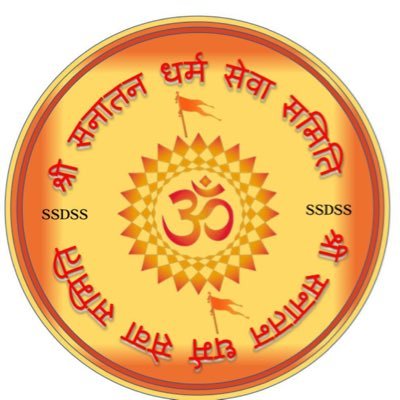 ą¤¶ą„ą¤°ą„ सनातन ą¤§ą¤°ą„ą¤® ą¤øą„ą¤µą¤¾ समिति ą¤®ą¤¾ą¤ą¤µą„ą¤”ą„ą¤ø
