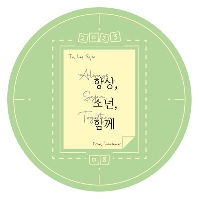 2023 이세진 생일 카페 이벤트 07/29-8/1
in 온어롤 + 카페메루