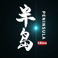 半岛束艺台(@PENINSULABDTV6) 's Twitter Profile Photo