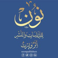 Noon Publishers | نون للدراسات والنشر (@noonpublishers) Twitter profile photo