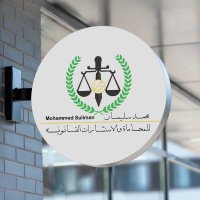 مكتب محمد سليمان للمحاماة والاستشارات القانونية (@masulimanlaw) Twitter profile photo