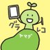ヤマダマナミ🌱千葉・東京のグラレコ依頼【現在育児中】 (@yamada_graphic) Twitter profile photo ヤマダマナミ🌱千葉・東京のグラレコ依頼【現在育児中】 (@yamada_graphic) Twitter profile photo