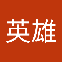 英雄 (@3ruuoxfumprfkbr) Twitter profile photo