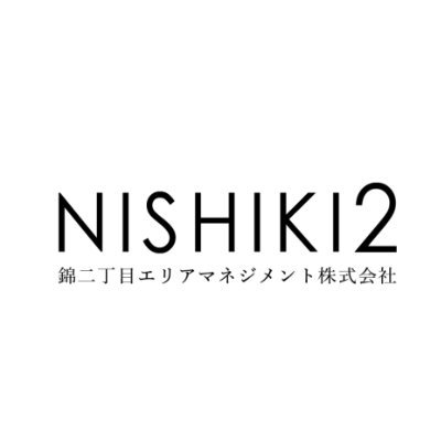 錦二丁目エリアマネジメント株式会社さんのプロフィール画像