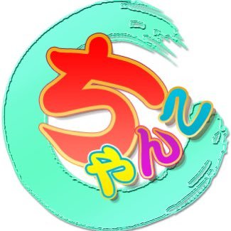 10月1日グランドオープン! ◉営業時間:9時〜翌1時◉ ☎️070-9056-8778 ぽちゃ•巨乳専門デリヘル 愛媛新居浜ちゃんこ公式です☆女性キャスト様超大量募集中🍑