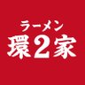 kan2ya's profile picture. 【横浜上永谷】【蒲田】【川崎】にあるラーメン環2家の公式アカウントです。こちらでは営業情報等を呟いていきます。フォローよろしくお願いします。
