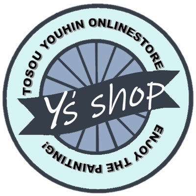 Y’s shopは､塗装防水施工用品専門のオンラインストアです。丁寧で迅速な対応を心がけ､より良い商品をお買い求めやすい価格でお届けさせて頂きます。こちらでは日常のたわいもない事や商品情報を発信していきます☆ (株)Ｙsmart 🚩 https://t.co/A0oYW0zkf9