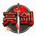 亮剑社区 (@liangjianshequ1) Twitter profile photo 亮剑社区 (@liangjianshequ1) Twitter profile photo