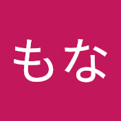 もなさんのプロフィール画像