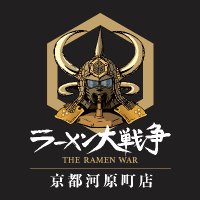 ラーメン大戦争　京都河原町店 (@daisensou_kyoto) Twitter profile photo