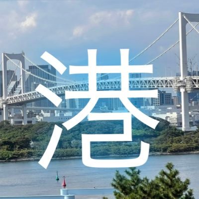 生活の安心と利益の保全、言い換えれば、生活上の権益の獲得ではなく保全すなわち安定を究極の活動目標とする団体です👨🧑👧👶👩‍🦳👨‍🦳インスタ趣味アカですが良かったら宜しくお願いします⬇️ #港レインボークラブ #レインボークラブ #港区 #同友会 #互助会 #助け合い