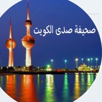 صحيفة صدى الكويت (@w5_fr) 's Twitter Profile