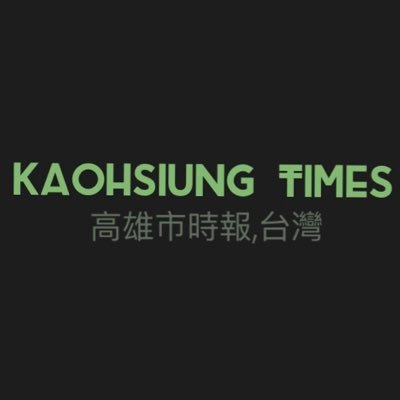 This is an unofficial and non-profit account reporting news about Kaohsiung City, Taiwan. 關注高雄大小事的獨立自媒體。#Taiwan 🇹🇼#Kaohsiung #StandwithUkraine🇺🇦