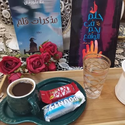 ( كاتبة)
الكتابة كالعشق تدخلنا في دوامات من المشاعر لا نستطيع التحكم بها بل هي من تقودنا إلى متاهات الأحرف والكلمات لنبتكر عالما آخر نعيشه