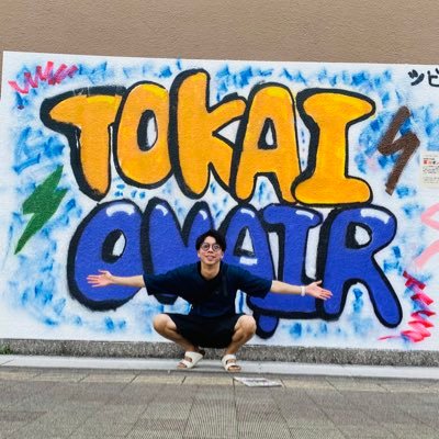 やあどうも!東海オンエアファンのあざらし🦭だ🖖/'97生まれ/圧倒的箱と小柳津夫妻推し📦/東海好きな彼女がいます/タメで全然大丈夫です/無言フォロー失礼します