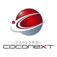 テスラレンタカーCOCONEXT (@coconext8) 's Twitter Profile Photo テスラレンタカーCOCONEXT (@coconext8) 's Twitter Profile Photo