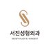 韓国整形No.1ソジン美容整形外科 (@seojin_ps) Twitter profile photo 韓国整形No.1ソジン美容整形外科 (@seojin_ps) Twitter profile photo
