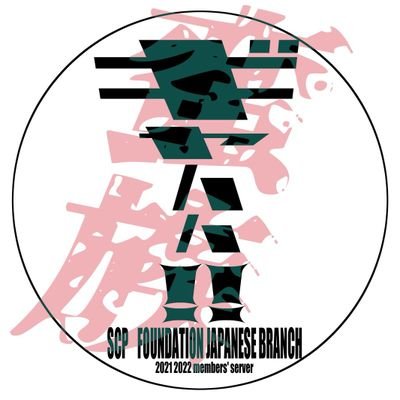 21, 22職員鯖広報アカウントです。
鯖内での出来事や、鯖外に向けてのイベント等を発信します。
アイコンは@29Kota2_Enola 様より。