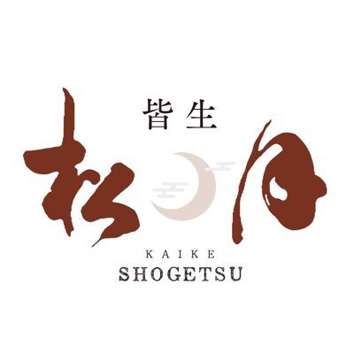 鳥取県米子市皆生温泉の旅館。日本海が目の前の立地。1927年創業。19室の小規模高質旅館でお料理は境港水揚げの鮮魚中心の会席。姉妹館皆生游月。