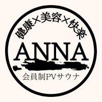 【会員制サウナ】ANNA(@ANNA_SAUNA) 's Twitter Profile Photo