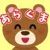 あらぐま🧸 (@araguma3156) Twitter profile photo あらぐま🧸 (@araguma3156) Twitter profile photo